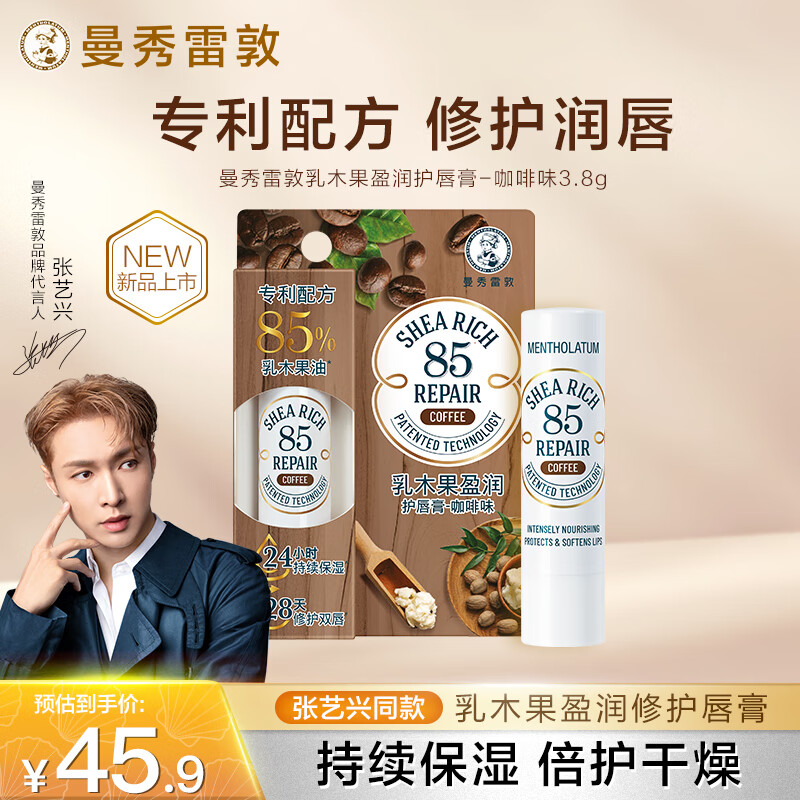 曼秀雷敦乳木果盈润修护润唇膏男女补水保湿滋润防干裂 咖啡味3.8g