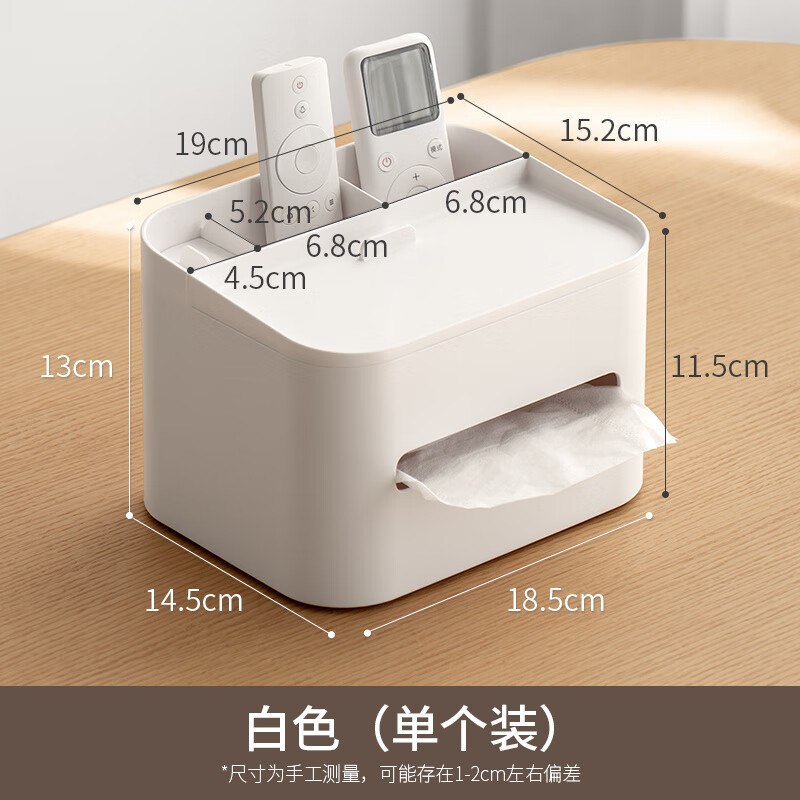 懶角落抽紙巾盒客廳茶幾多功能家用桌面廚房餐巾紙遙控器收納盒子 白色（單個裝）