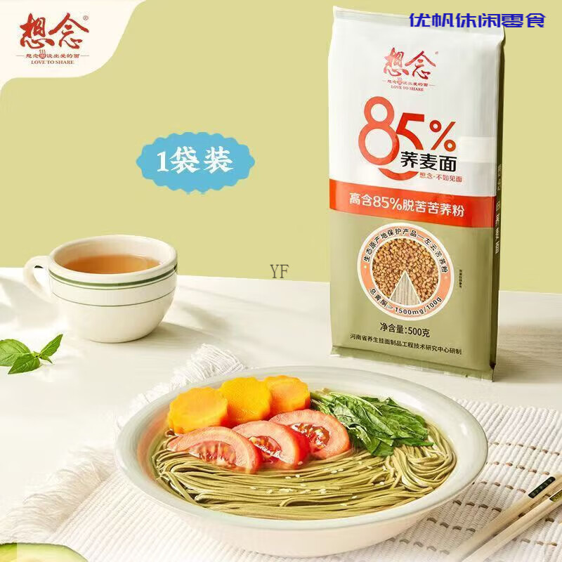 想念 荞麦面条 苦荞乔麦面挂面 纯粗粮主食 杂粮面条 85%荞麦面500g*1袋