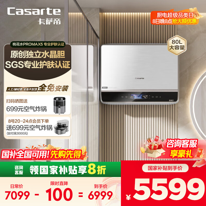 ۣCasarte80LһˮPROMAX5ˮˮ Ҳ ˮƽǶذװCES80HD-PROMAX5KCK03U1