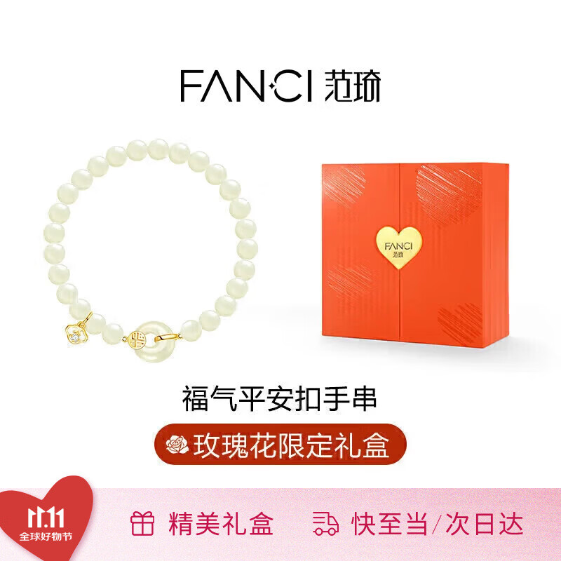 Fanci范琦福气平安扣手串和田玉手链轻奢银生日表白礼物送女友老婆