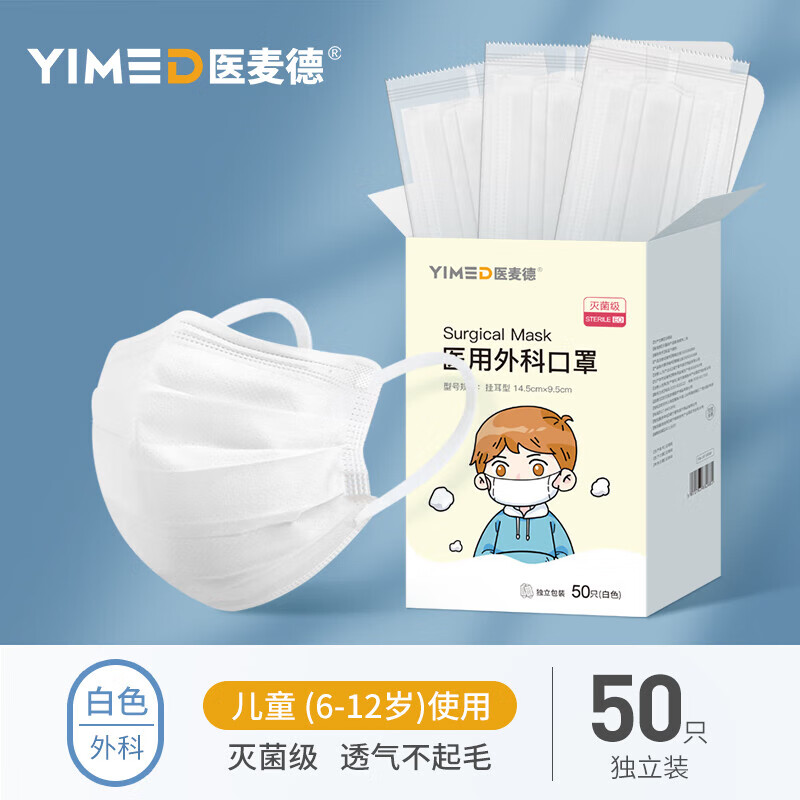 醫(yī)麥德兒童醫(yī)用口罩外科寬耳帶不勒耳一次性透氣防護(hù)6-12歲上學(xué)專用 升不勒耳白色[6-12歲]50只-獨(dú)