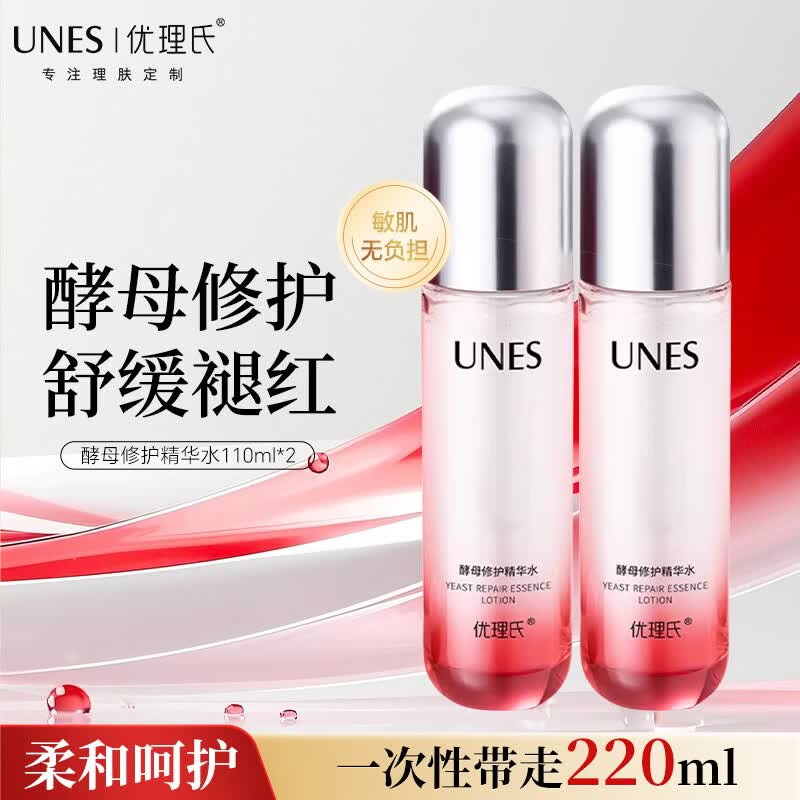 优理氏(UNES) 酵母修护水乳套装精华调理敏感肌保湿舒缓补水护肤品送女生礼物 酵母修护水110ml*2
