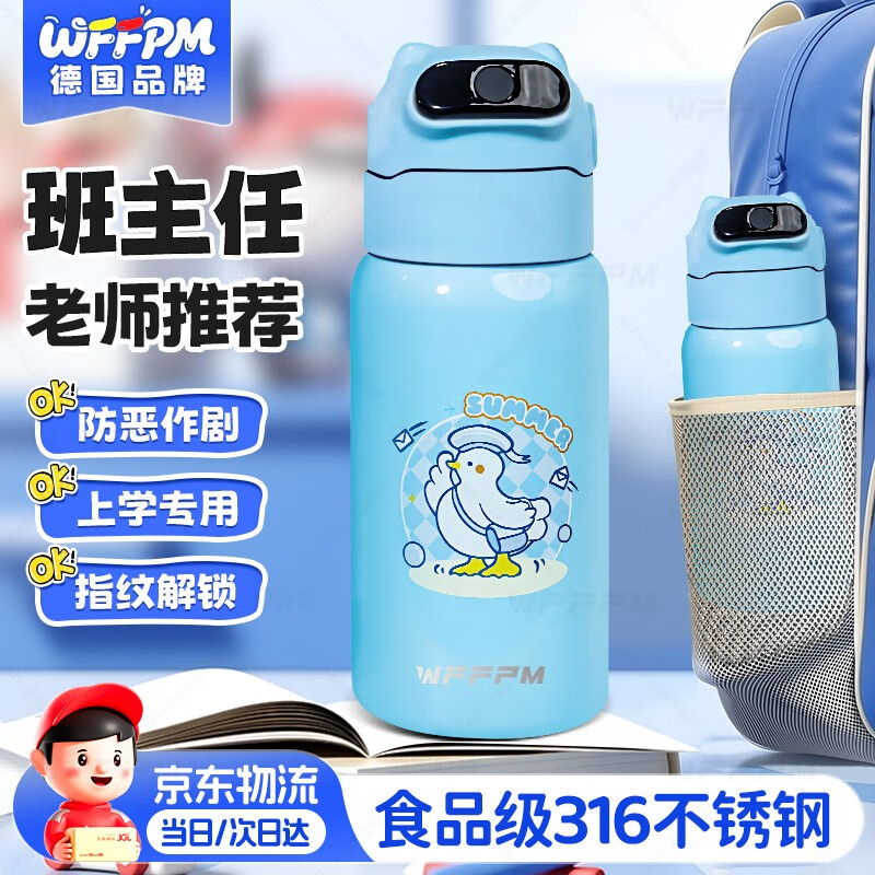 WFFPM德国品牌316不锈钢保温杯保温保冷水杯指纹识别上学用儿童指纹杯 蓝色 500ml