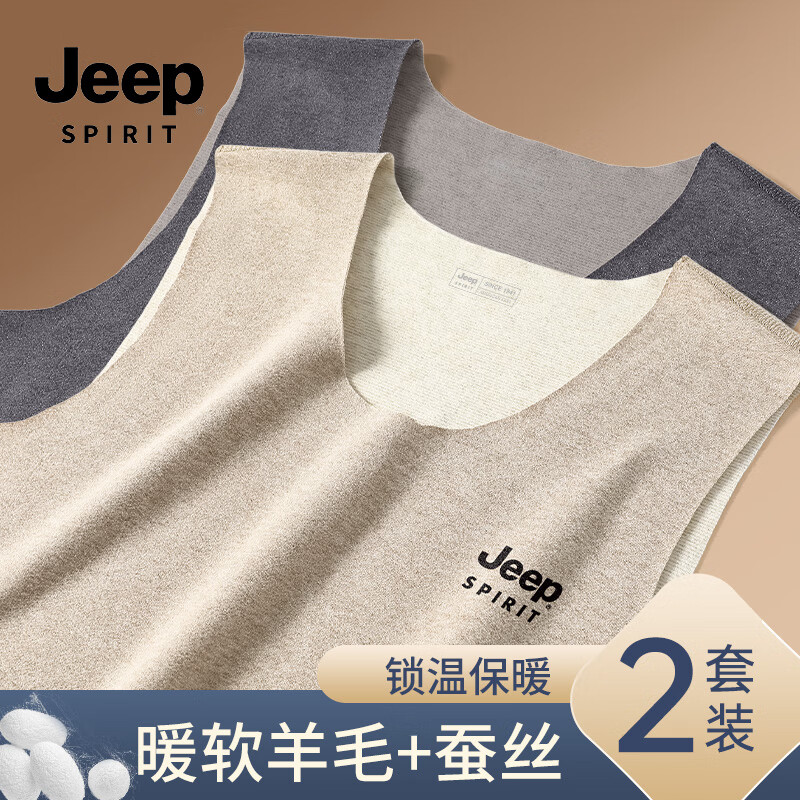 JEEP SPIRIT吉普两件装男士亲肤无痕背心冬季保暖防螨7A抑菌打底日常简约内搭
