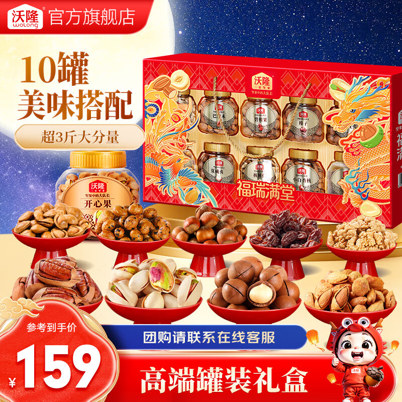 沃隆高端坚果礼盒每日坚果炒货休闲开心果零食大礼包送礼团购 【高端10罐装】1700g福瑞满堂