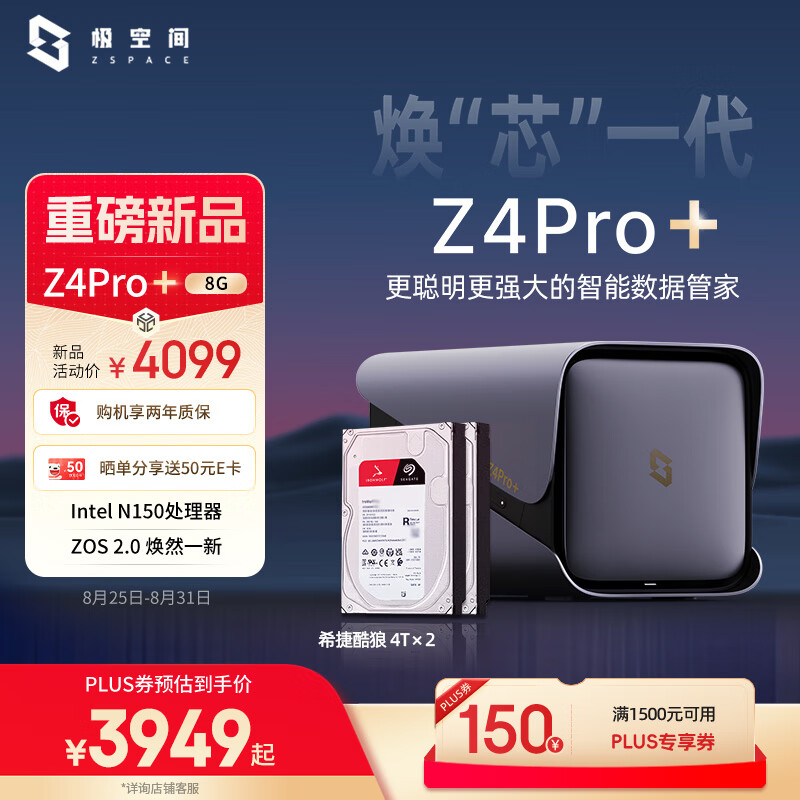 ���ռ�˽����Z4Pro+ 8G�� 8T����λNas���ܼ�ͥ������ҵ�칫����洢������(����2��ϣ�ݿ��� 4TBӲ��)