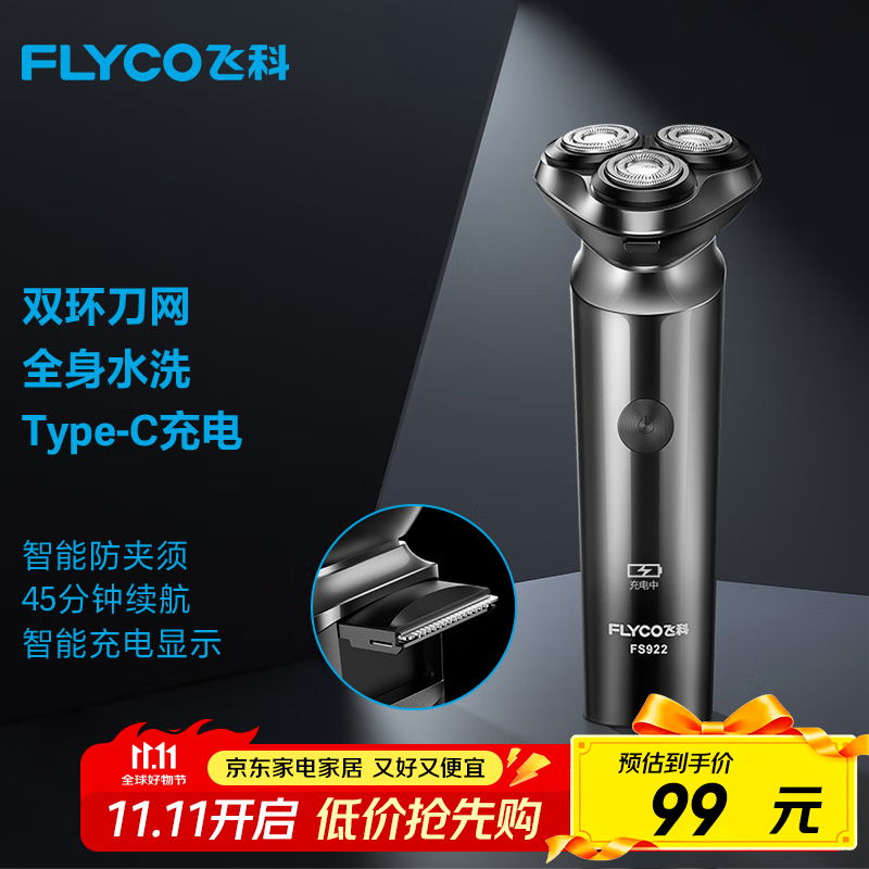飞科（FLYCO）男士电动剃须刀旋转式全身水洗干湿双剃便携款刮胡刀生日礼物送男友送父亲FS922 