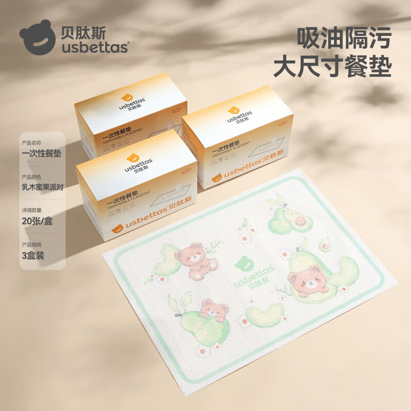 贝肽斯宝宝一次性餐垫便携外出婴儿防油防水防污餐桌垫吃饭桌布 【60片独立装】乳木蜜果派对-10A抗菌/吸油隔污