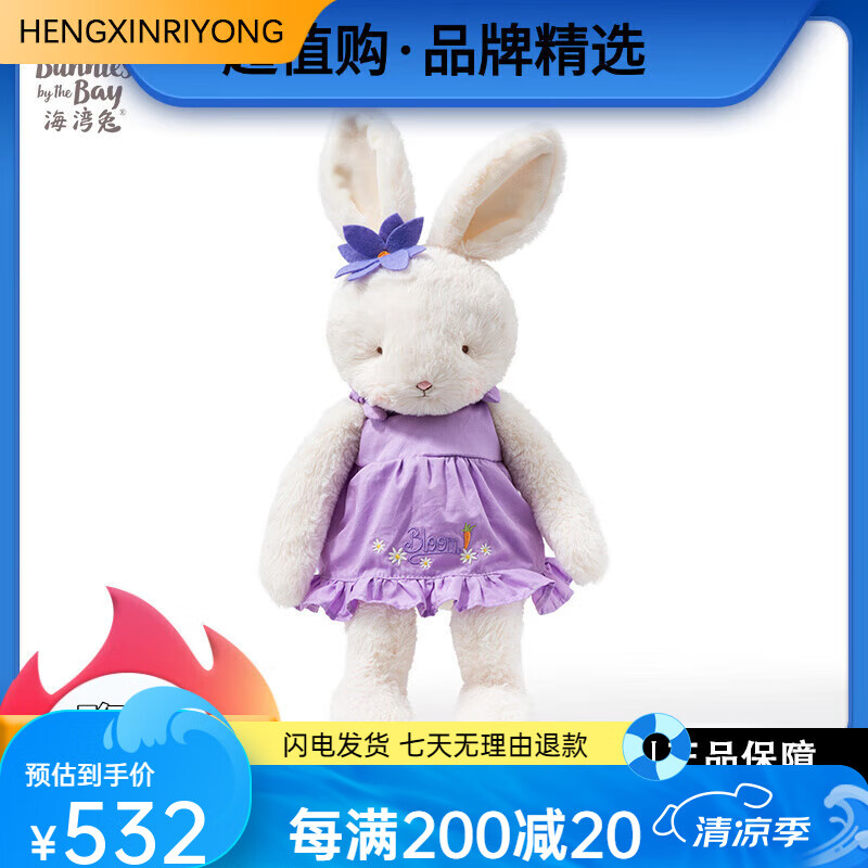海灣兔Bunnies 好朋友花園兔子可愛(ài)毛絨玩具抱睡玩偶安撫生日禮物 Bloom花園兔子