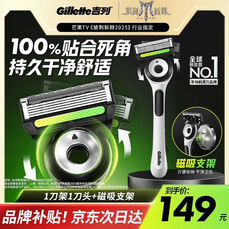 吉列剃须刀手动 极光刀 防刮伤高端旅行便携款刮胡刀手动 男士实用礼物 5层刀片 1刀架1刀头+磁吸支架 非吉利