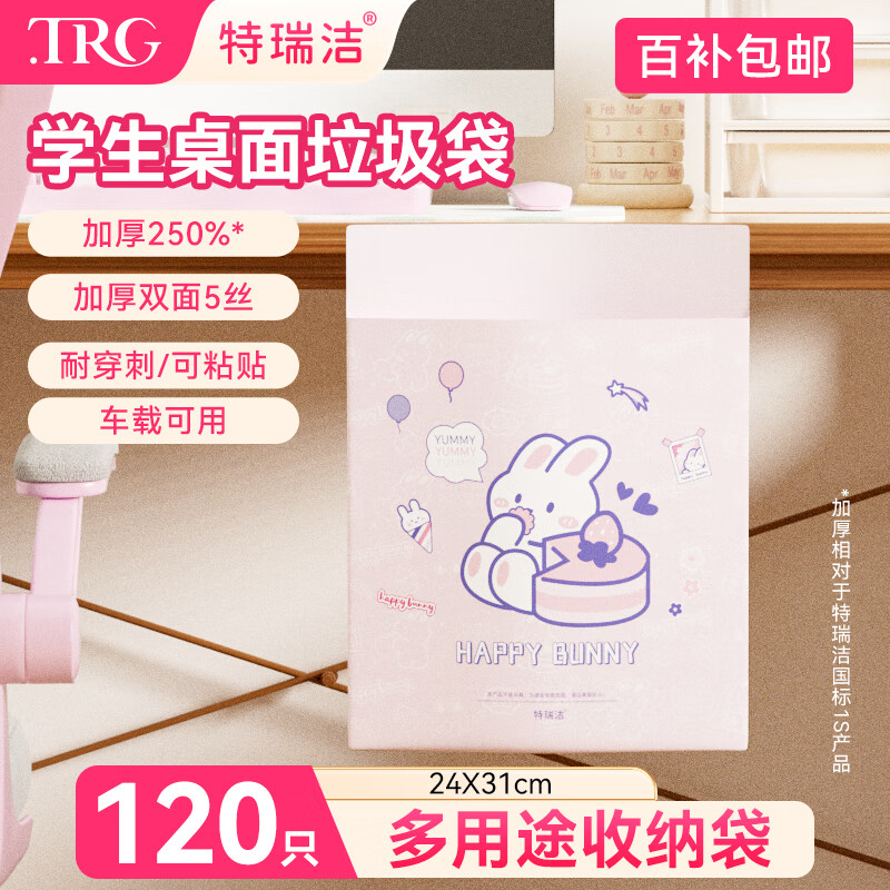 特瑞洁车载垃圾袋加厚2.5丝120只学生课桌寝室粘贴式大号车用清洁收纳袋