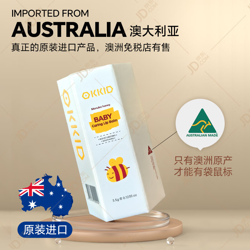 澳可奇OKKID婴儿护唇膏儿童唇膏宝宝润唇膏保湿滋润唇部防干裂孕妇3.5g 宝宝倍润护唇膏1支