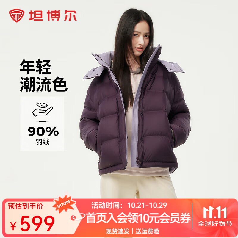 坦博尔2025冬季新款休闲时尚百搭可脱卸帽面包羽绒服女短款加厚保暖外套 满天星紫 XS (155) 建议体重110斤之内