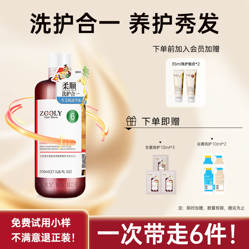 卓蓝雅(ZOOLY)生姜复活草滋养修护保湿清洁洗发水 洗护二合一800ml