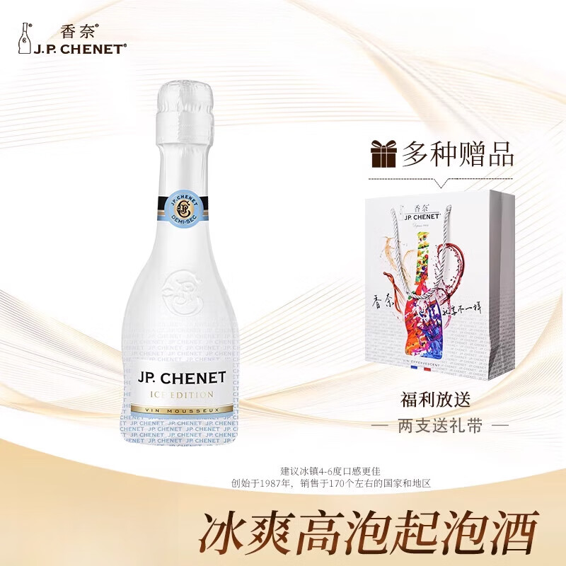 香奈（J.P.CHENET）起泡紅葡萄酒迷你小瓶氣泡果酒干白葡萄酒結婚伴手禮小支mini 冰爽高泡干型起泡酒200ml(微瑕)