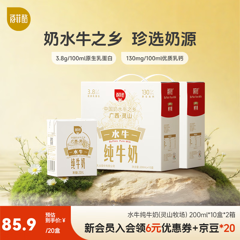 百菲酪 水牛纯牛奶 整箱牛奶 儿童早餐 营养 3.8g优质乳蛋白 礼盒装 200ml*10盒*2【9月底生产】