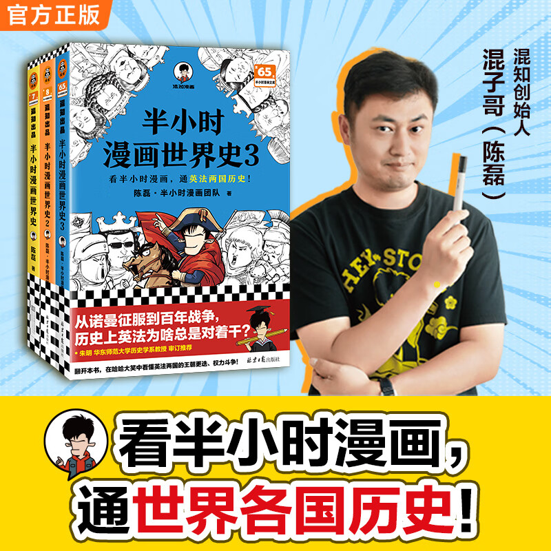 半小时漫画世界史 全3册 看半小时漫画通世界各国历史 超清思维导图 爆笑记忆法 混子哥边画边讲世界历史 半小时漫画文库