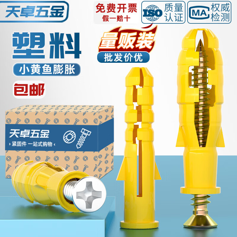 天卓五金国标小黄鱼膨胀螺丝内爆自攻丝胶塞涨栓加长塑料螺钉螺栓M6M8MM10 6*30+304不锈钢盘头钉【80套】
