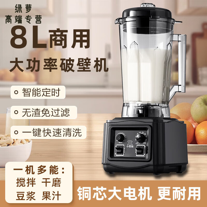 GIOIO日本进口品质静音免过滤豆浆机商用破壁机家用全自动无渣大功率搅拌机榨汁机料理机 8/升商用【单杯套餐】（不带加热）
