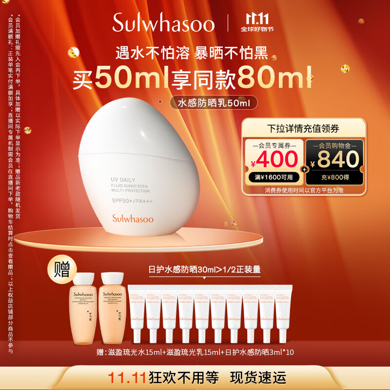 雪花秀日护水感防晒乳50ml高倍防晒养肤美白防水防汗降温SPF50+七夕礼物