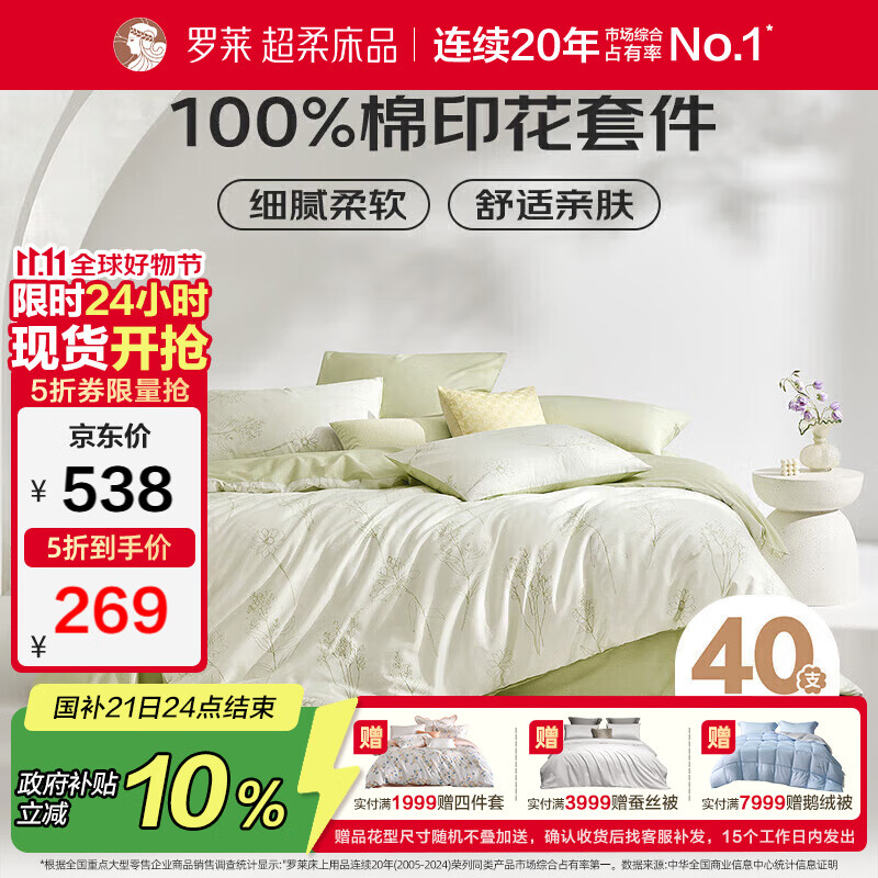 罗莱家纺100%纯棉床上四件套全棉被套 220*250cm绿色京东定制款