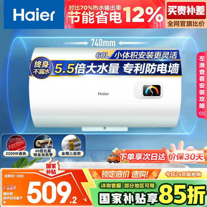 Haier/���� ��ˮ�� ������Ч 60�� EC6001-HC3 