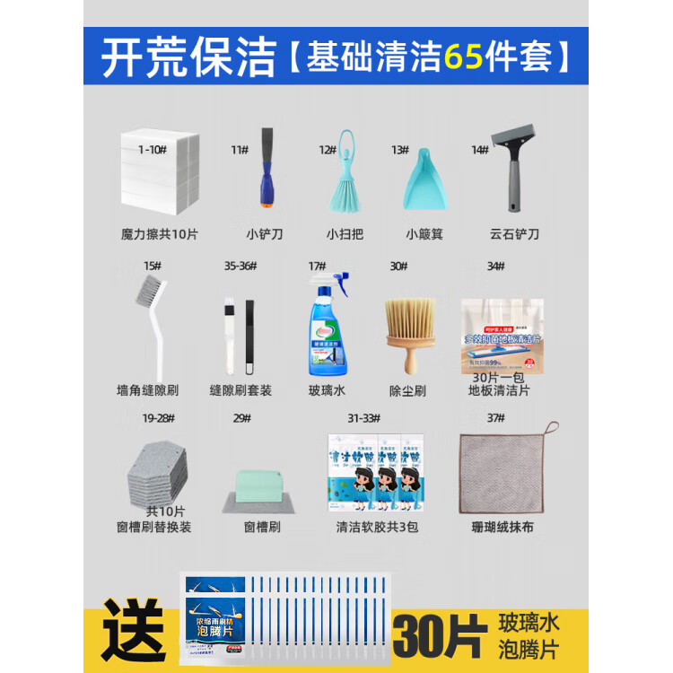 家政保洁工具套装新房子打扫卫生神器装修后开荒家庭清洁工具套装 开荒保洁工具[基础清洁65件套]