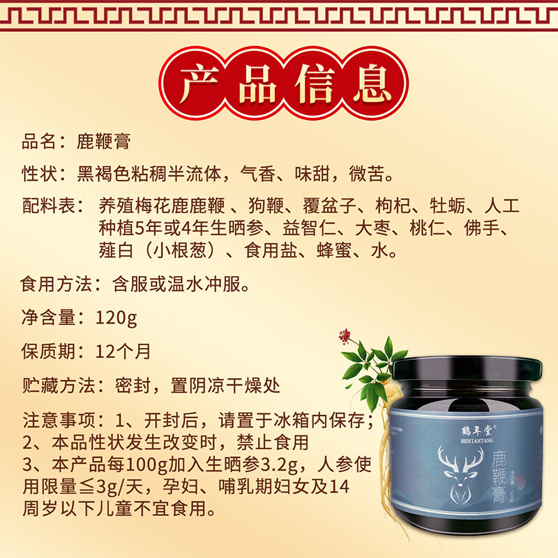 鹤年堂人参牡蛎鹿鞭膏鹿鞭丸男士膏方鹿鞭狗鞭覆盆子枸杞男用肾营养品 【高浓缩】 120g*1瓶 【食补硬功夫】