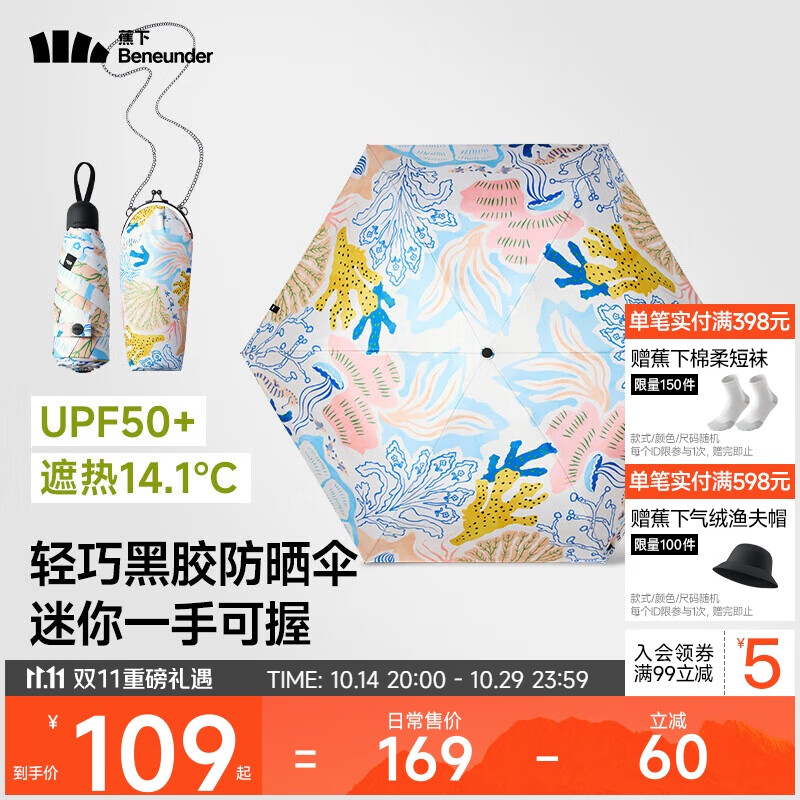 蕉下（beneunder）防紫外线遮阳伞五折口袋黑胶晴雨伞防晒伞BM665珊瑚礁