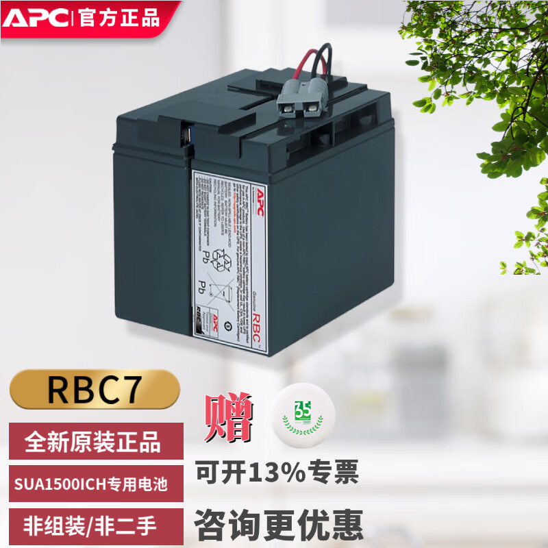 APC施耐德 UPS不间断电源配套 SUA/SMT原装内置电池 SURT免维护铅酸蓄电池 12V 专用电池方便组装安装 RBC7(SUA/SMT1500ICH专用电池)