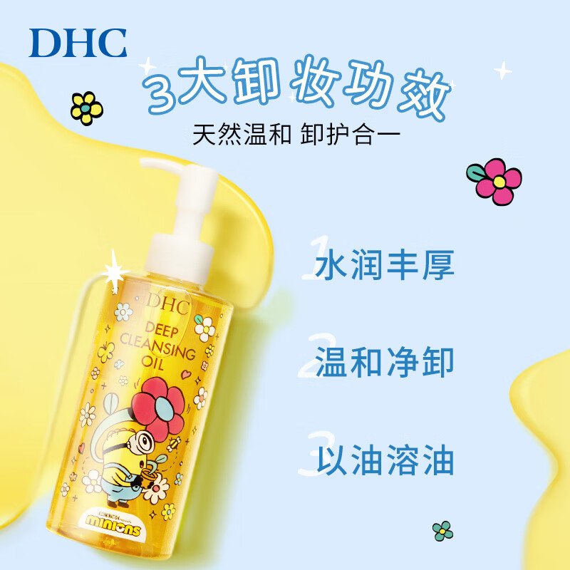 蝶翠诗（DHC）DHC 橄榄卸妆油小黄人花花限定版礼盒 【日本进口】 卸妆油小黄人花花版礼盒
