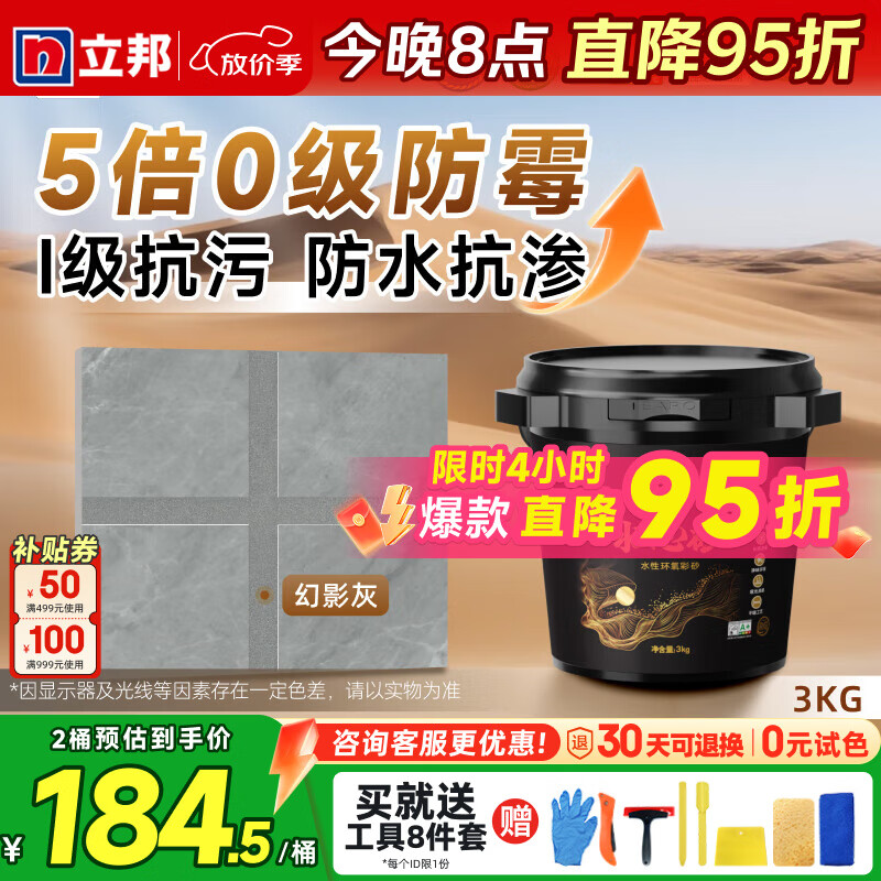 立邦美缝剂水性环氧彩砂桶装勾缝剂瓷砖地砖地板防水防霉卫生间填缝剂 幻影灰 6kg