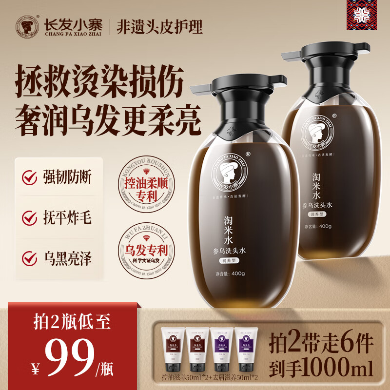 长发小寨【非遗传承】人参何首乌洗发水去屑止痒控油持久蓬松淘米水养发露