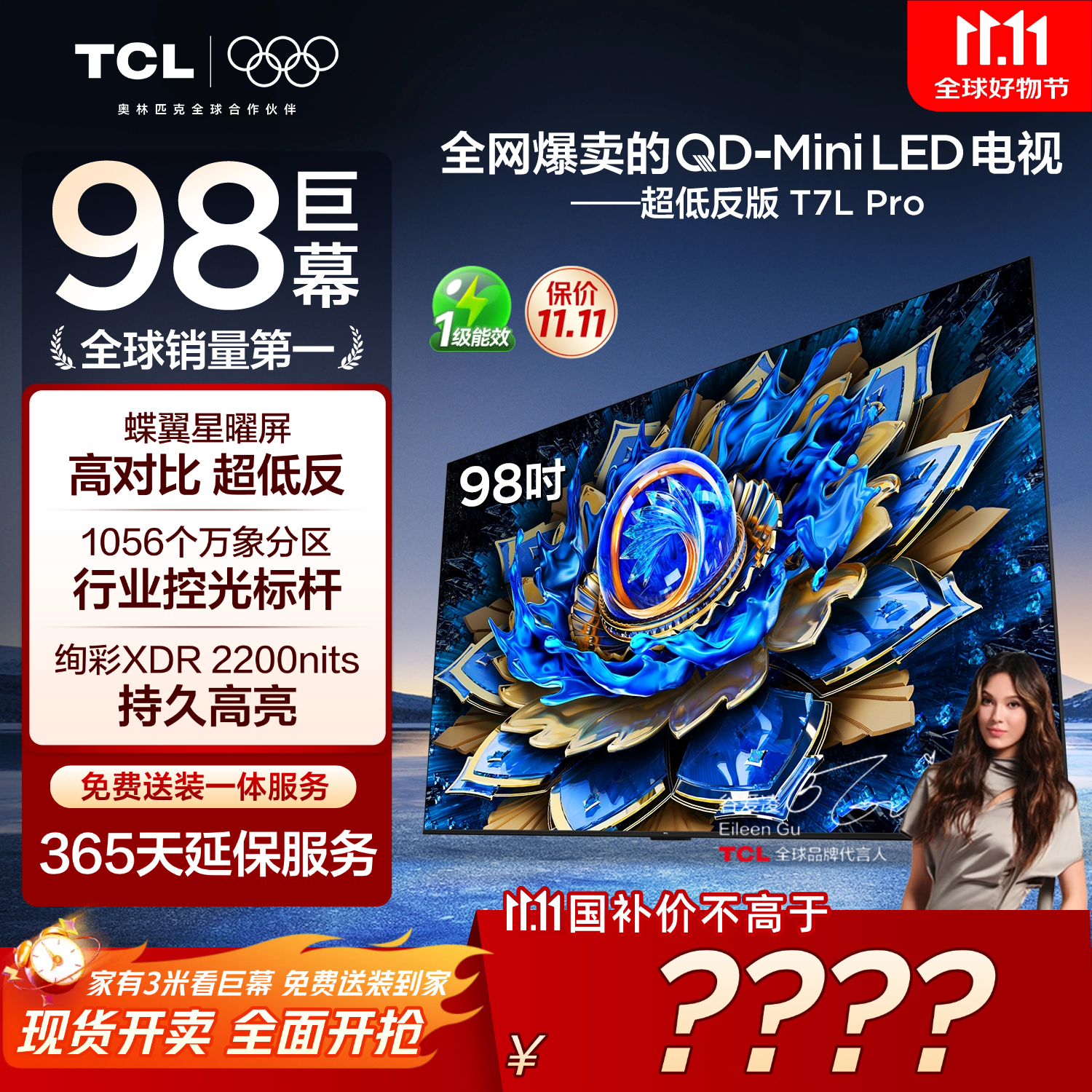 TCL电视 98T7L Pro 98英寸 QD-Mini LED 蝶翼星曜屏 万象分区 绚彩XDR 超薄 98/100英寸电视 国家补贴