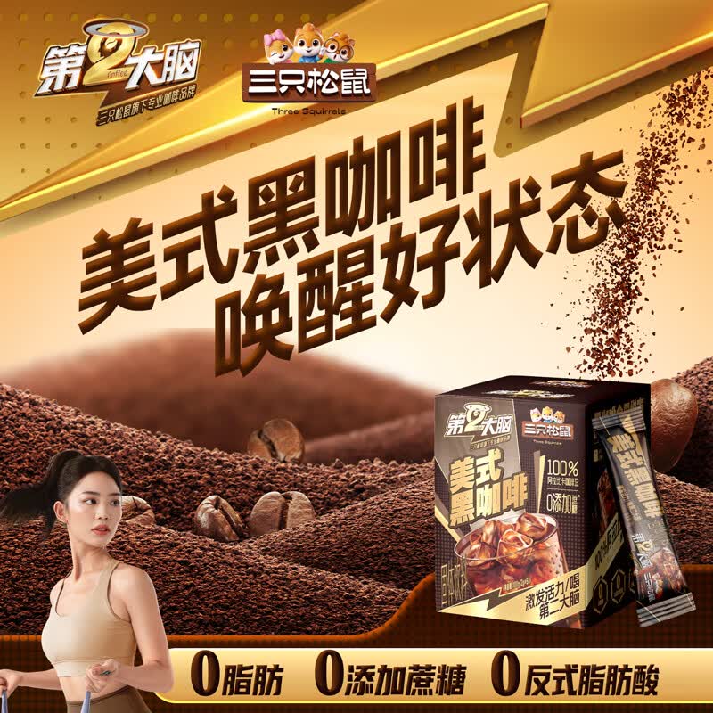 三只松鼠咖啡速溶现磨早餐健身伴侣冷热双泡便携小袋黑咖啡提神冲泡饮料 黑咖啡100g（2g*50条）
