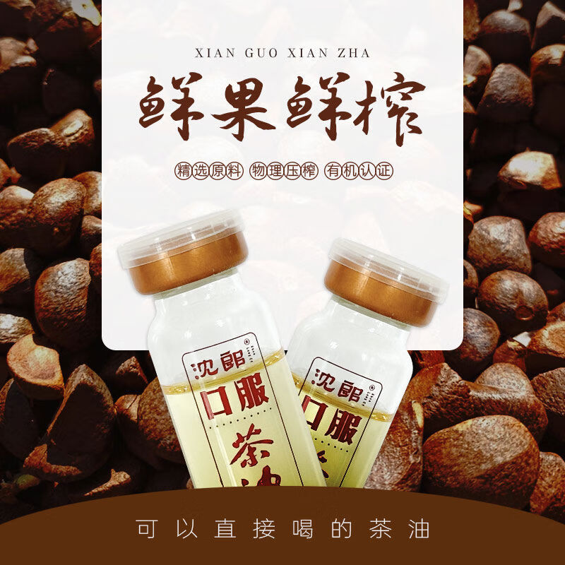 沈郎鄉物理冷壓榨有機純正山茶油鮮果鮮榨口服茶油8ml6 茶油鮮果鮮榨口服茶油8ml*6