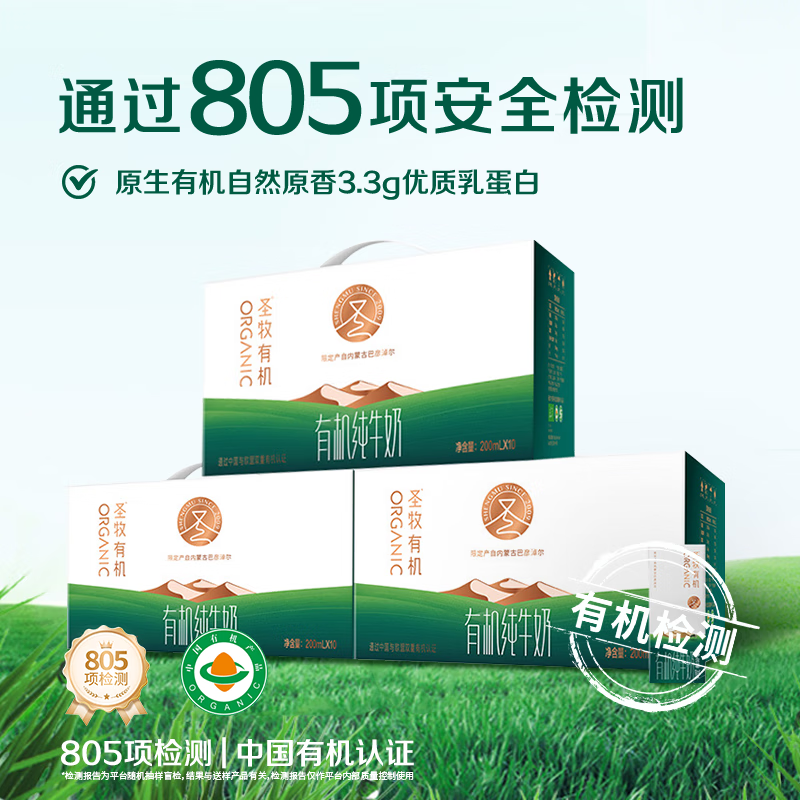 圣牧有机纯牛奶品醇学生儿童营养早餐有机可追溯 3.3g优质乳蛋白3箱 品醇200mL*10盒1箱