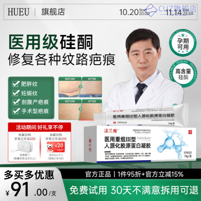 熏姿颜hue硅酮敷料祛i疤膏除i疤痕增生凸起去除疙瘩修复手术剖腹产医用 一盒【体验装】 官方直售