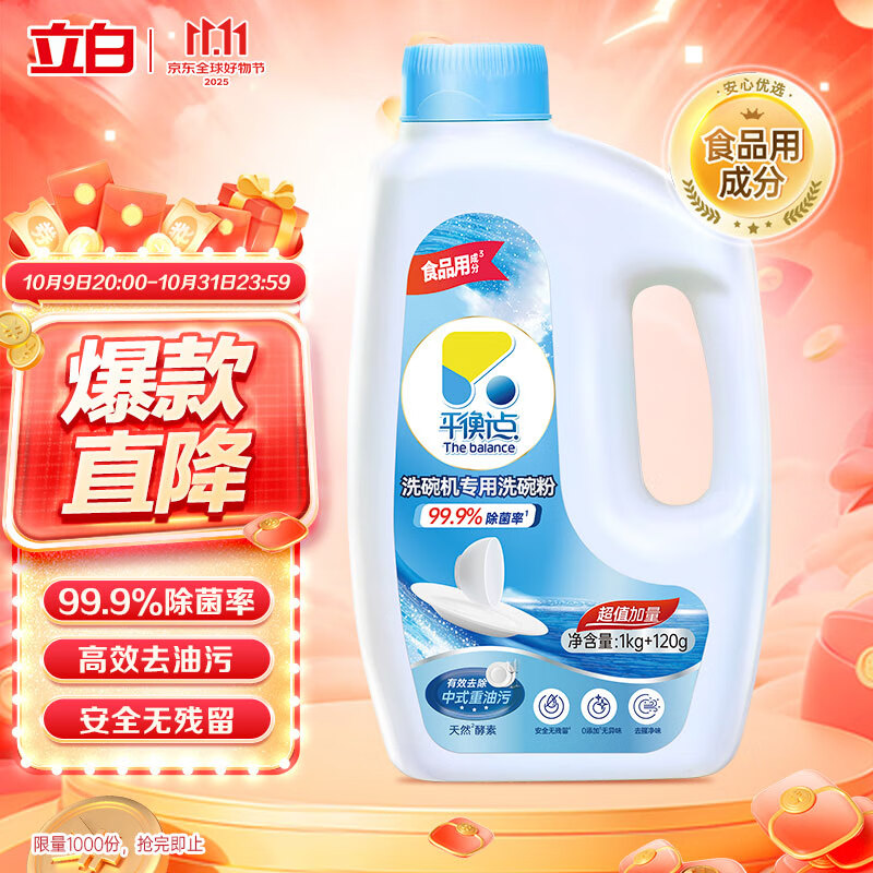 立白集团平衡点洗碗机专用洗碗粉1.12kg洗碗机洗涤剂耗材洗碗块洗碗盐