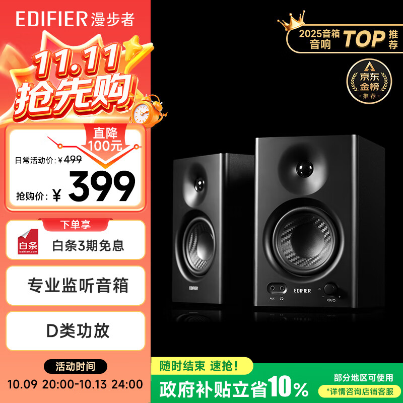 漫步者（EDIFIER）MR4 有源监听2.0音箱 HIFI音质 高保真 多媒体电脑电视音响 桌面音响 黑色 礼物