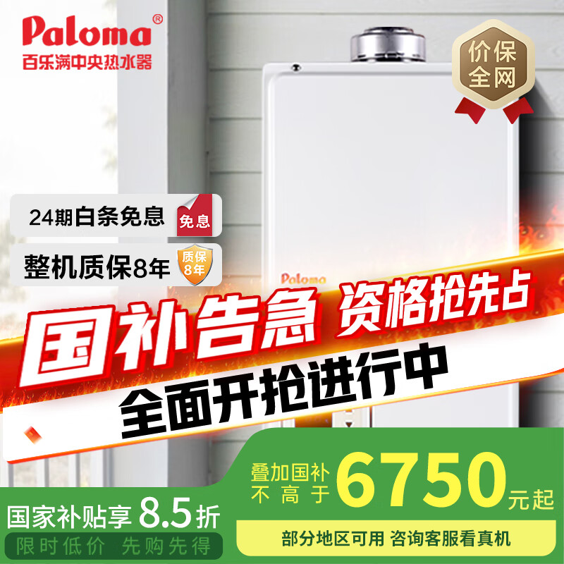 ��������Paloma�� ȼ����ˮ�� �ڳ���װ �ձ�ԭװ����20��ƽ��ʽ ���ܽ�����¿�װԡ��JSG40-EC-20T