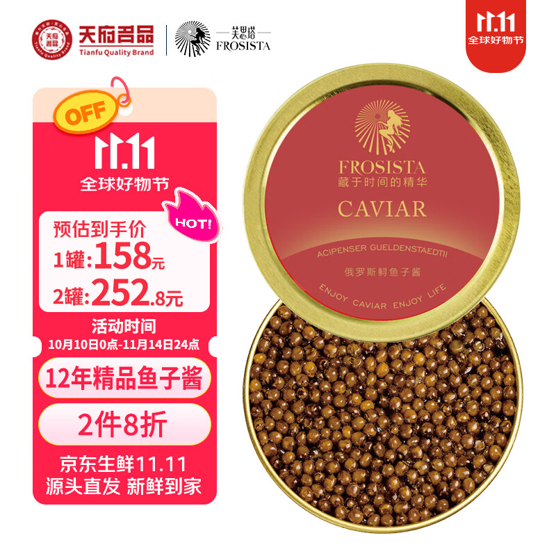 芙思塔鱼子酱即食12年鱼龄俄罗斯10g鲟鱼子酱生鲜海鲜鱼籽酱源头直发