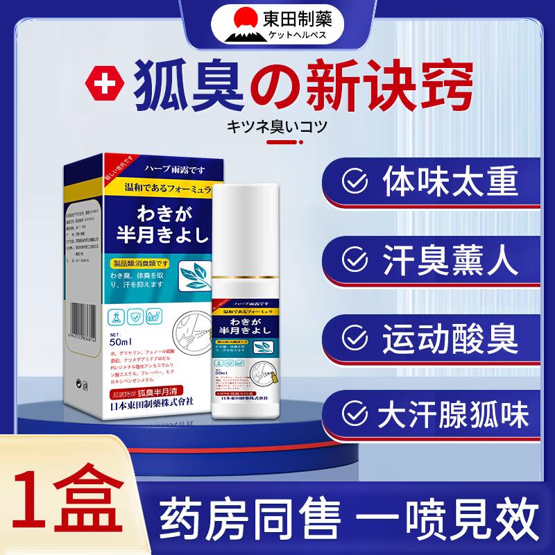 日本进口狐臭哏腋下异味除臭止汗露除孤油耳型半月清喷雾 50ml 兰花香