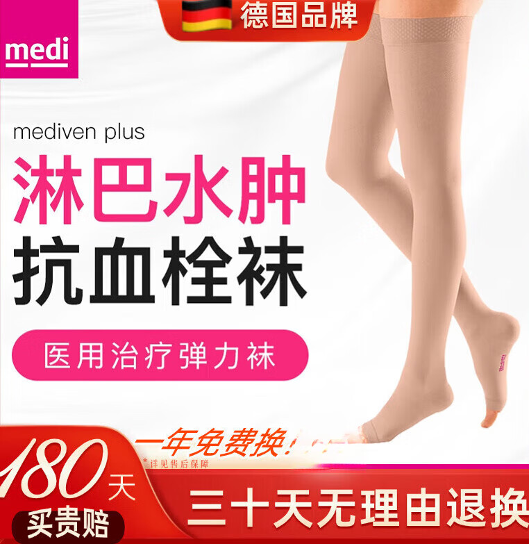 medi麥迪彈力襪 德國(guó)Medi醫(yī)用三級(jí)壓力連褲靜脈曲張彈力襪型治 二級(jí)膚色【淋巴水腫】中筒露趾 S【高壓低彈】