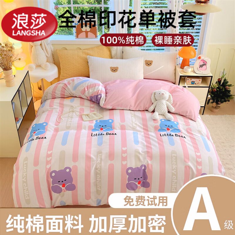 浪莎（langsha）秋冬A类纯棉被套单件加厚磨毛100%全棉被罩学生宿舍单人床上用品 彩虹熊 单被套 160cm*210cm