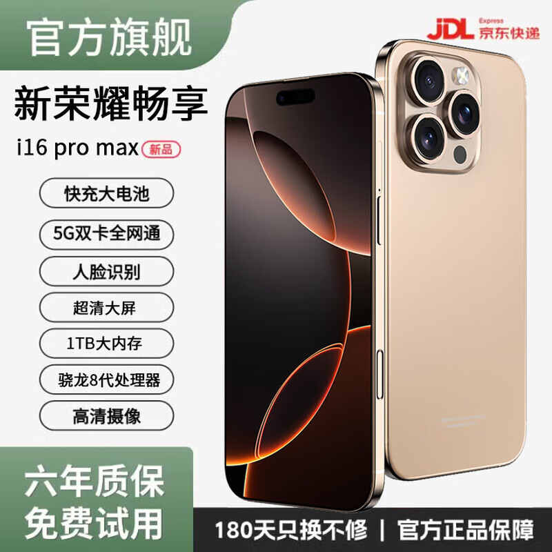 新荣耀畅享16Pro Max骁龙8 Gen3大电池快充长续航旗舰全网通5G拍照手机 钛金色 骁龙8代处理器:24G+1TB存储