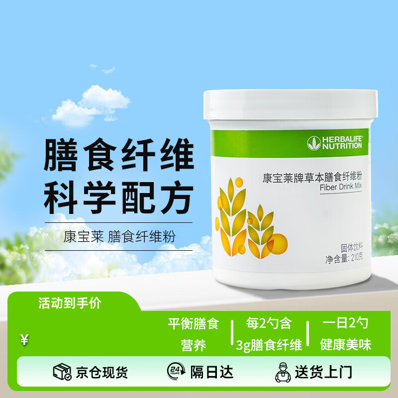 纤维素草本膳食纤维素粉膳食纤维果蔬粉固体饮料210