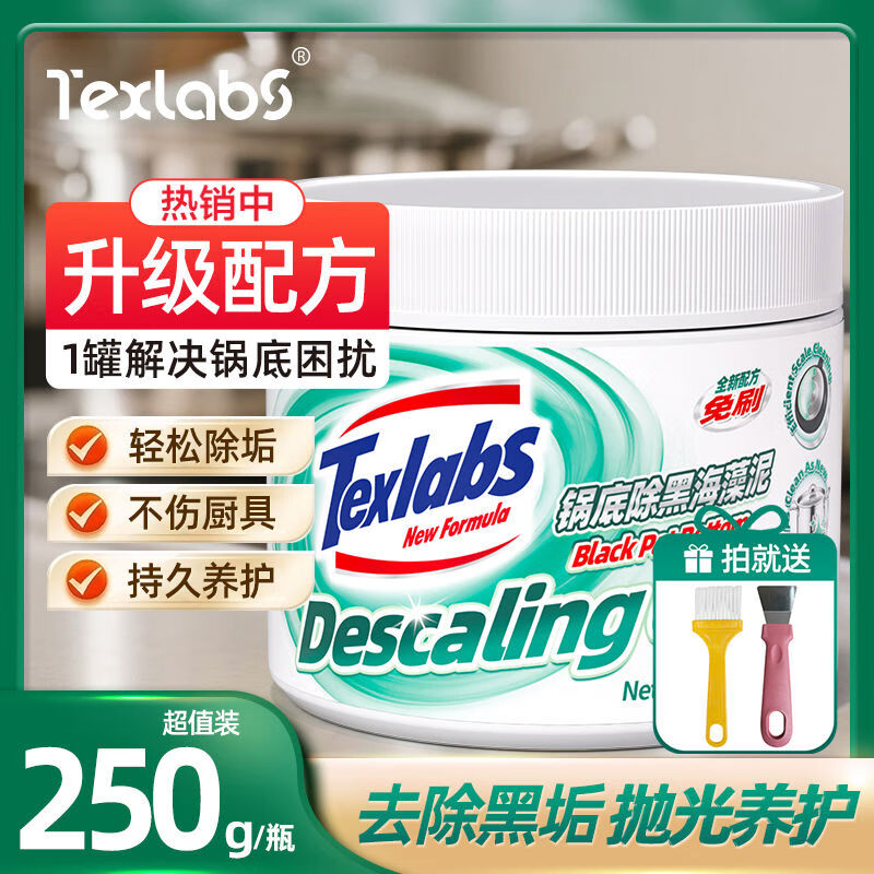 泰克斯樂（Texlabs）泰克斯樂鍋具清潔膏鍋底除黑海藻泥廚房家用清潔劑 750g共3罐