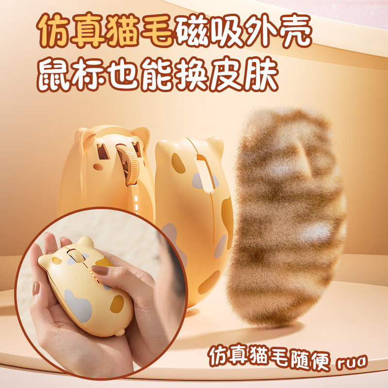 英菲克(INPHIC)元创可鲁猫猫无线鼠标 办公鼠标 无线/2.4G/蓝牙双模轻音可充电台式笔记本电脑女生可爱软萌高颜值 【猫毛大橘大利-磁吸外壳】奶咖棕